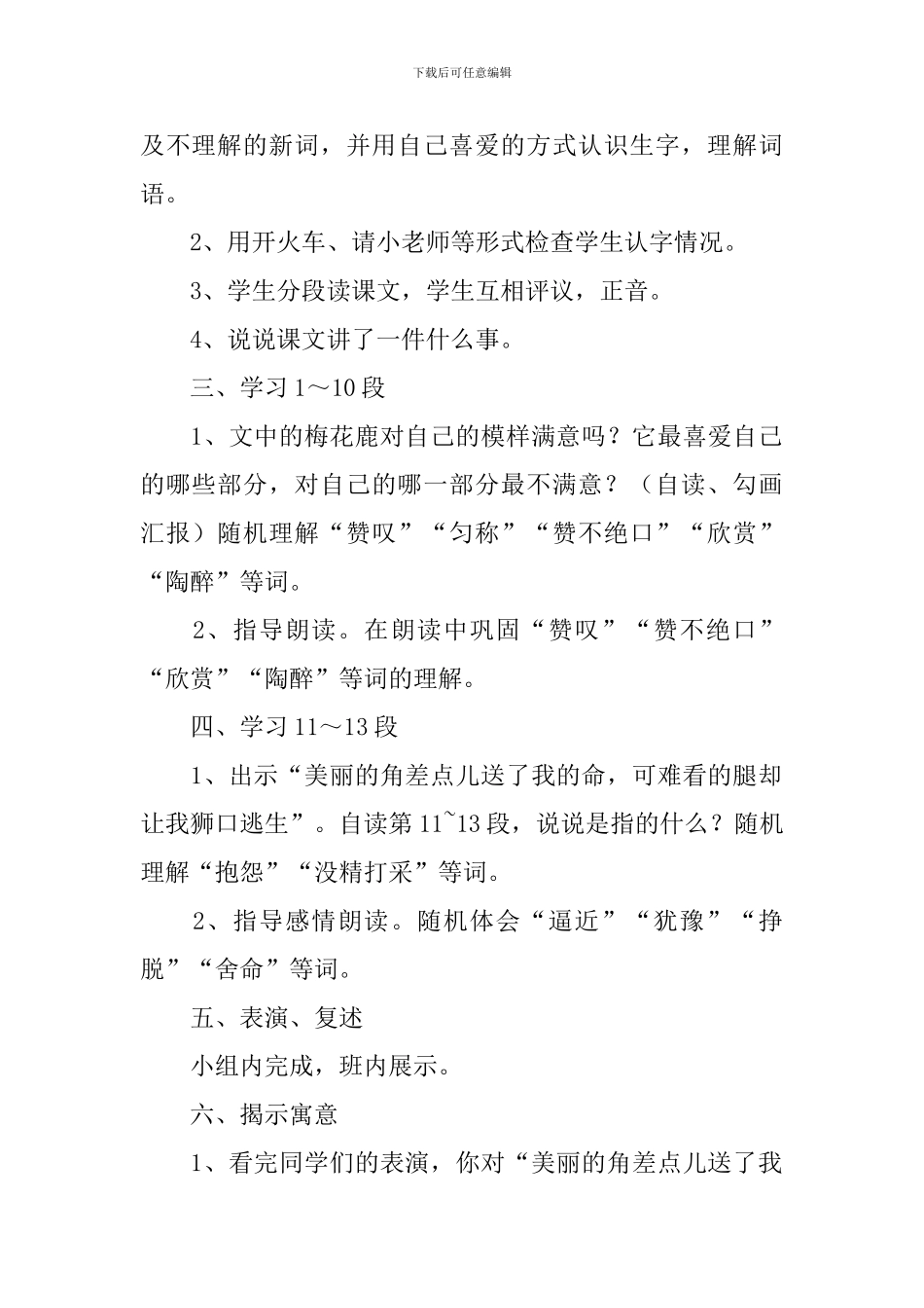小学三年级语文《一只梅花鹿》教案_第2页
