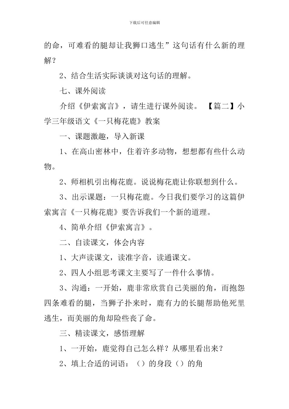 小学三年级语文《一只梅花鹿》教案_第3页