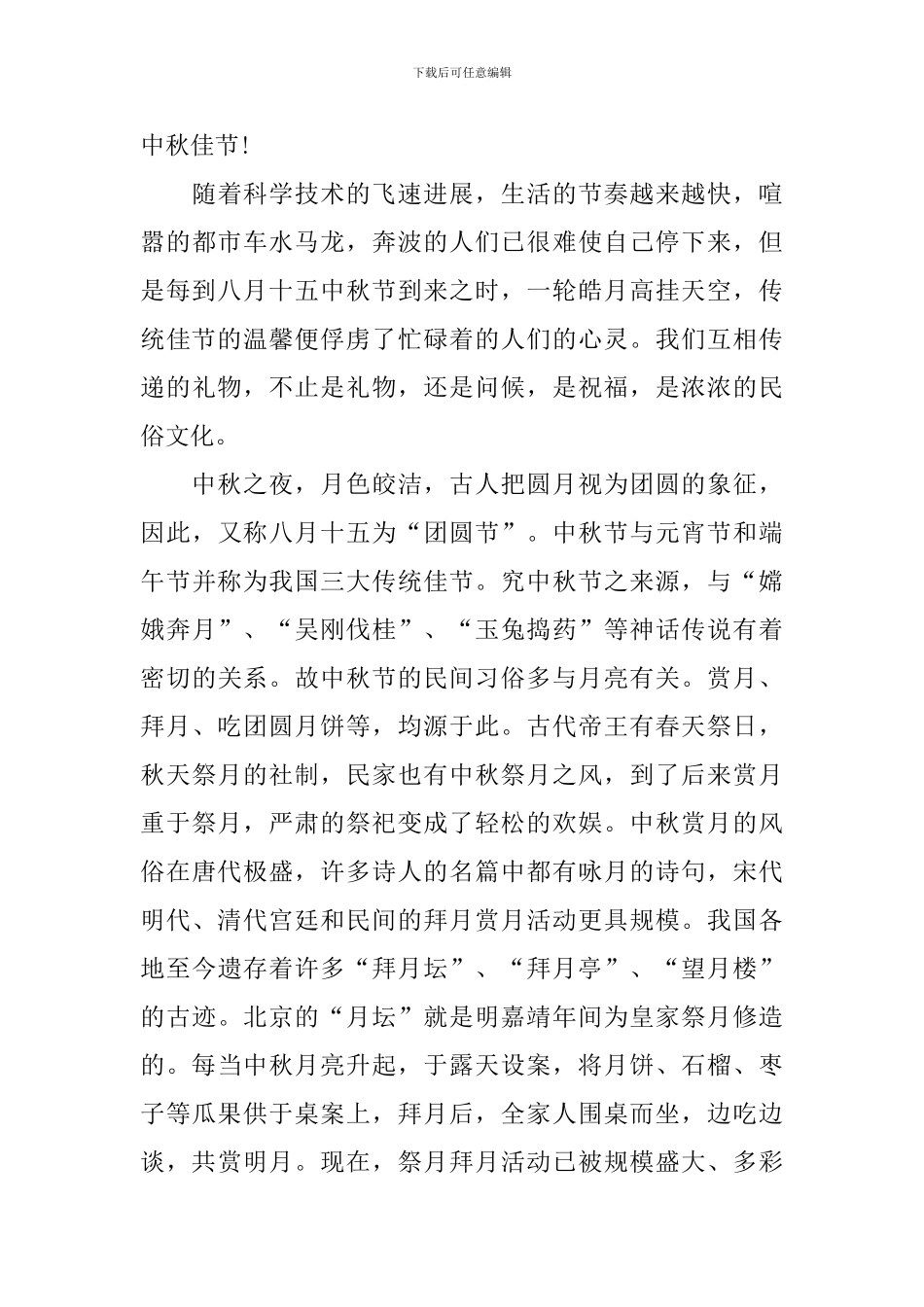 2024中秋节国旗下讲话稿_第3页