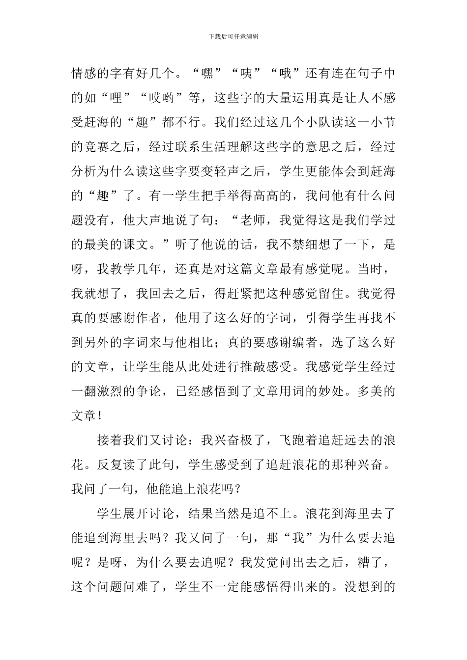 《赶海》教学反思_第2页