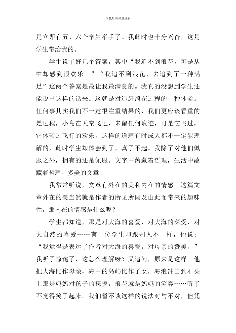 《赶海》教学反思_第3页