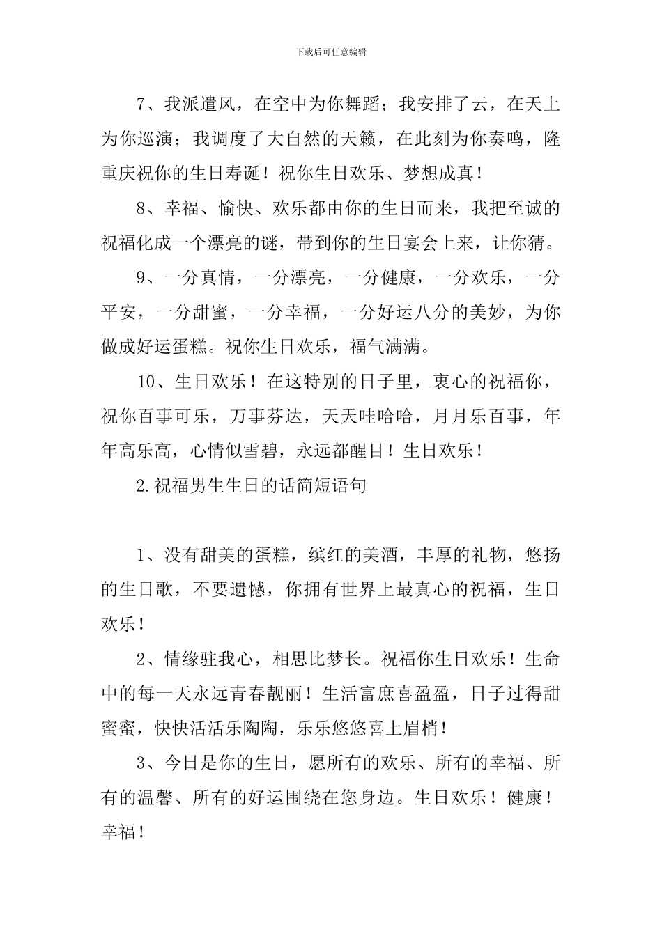 祝福男生生日的话简短语句_第2页