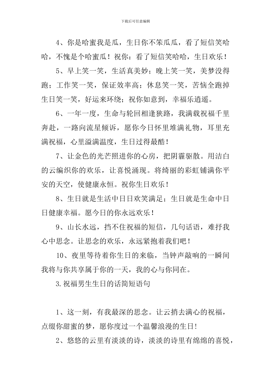 祝福男生生日的话简短语句_第3页
