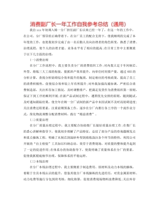 生产副厂长一年工作自我参考总结（通用） 