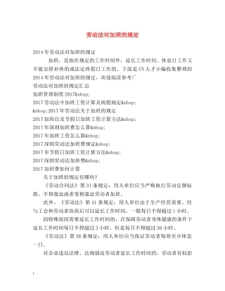 劳动法对加班的规定 