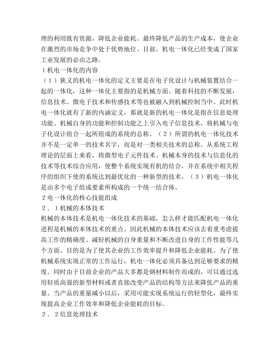 机电一体化专业核心技能分析 _第2页