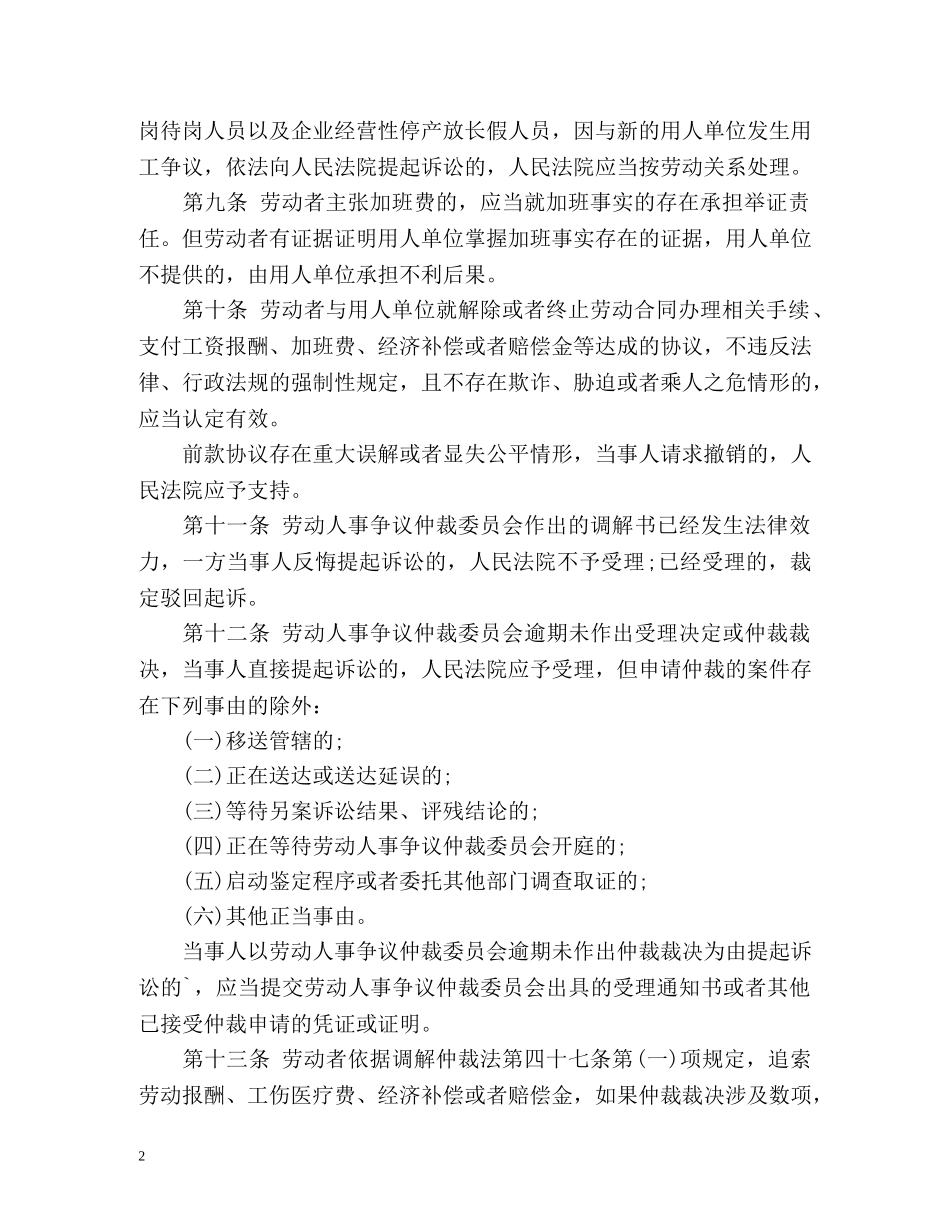 劳动合同法司法解释三2 _第2页