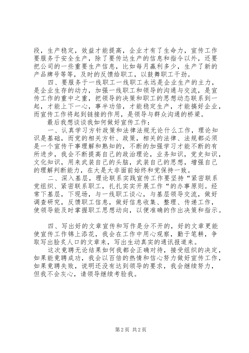 党办宣传干事竟聘演讲稿范文_第2页