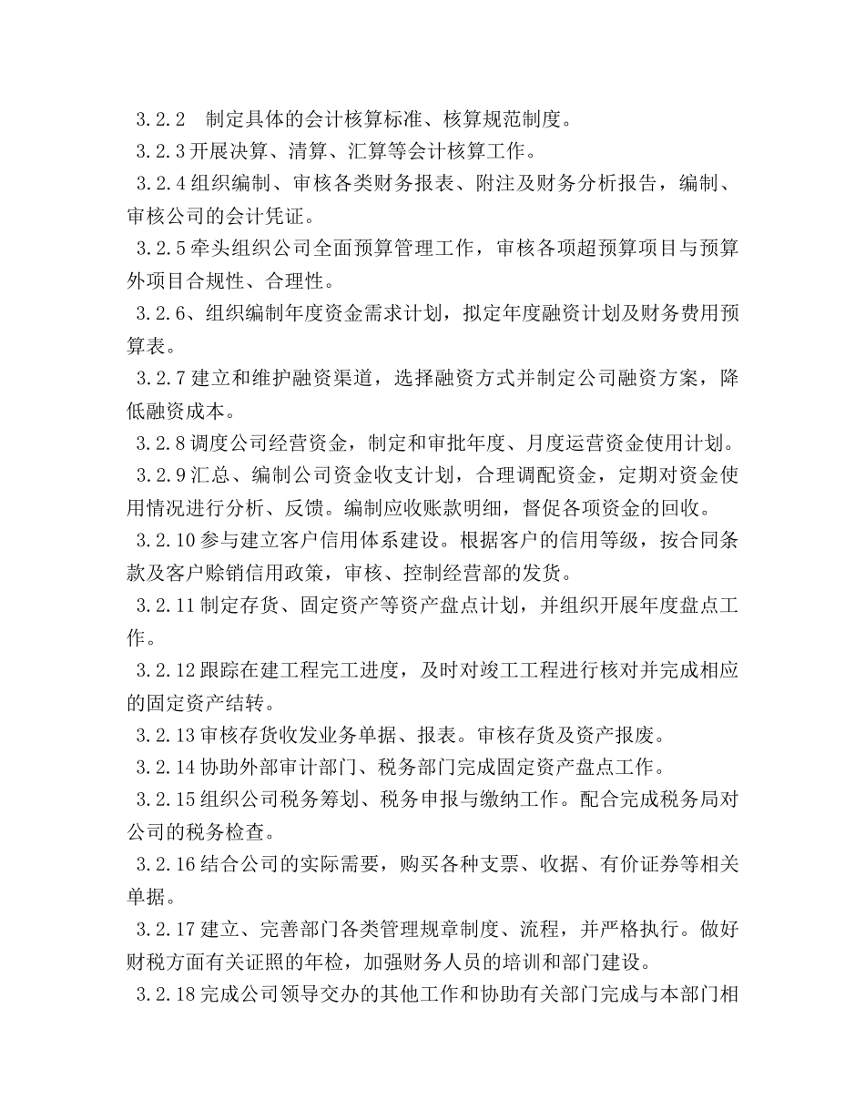 公司财务部职责 _第2页