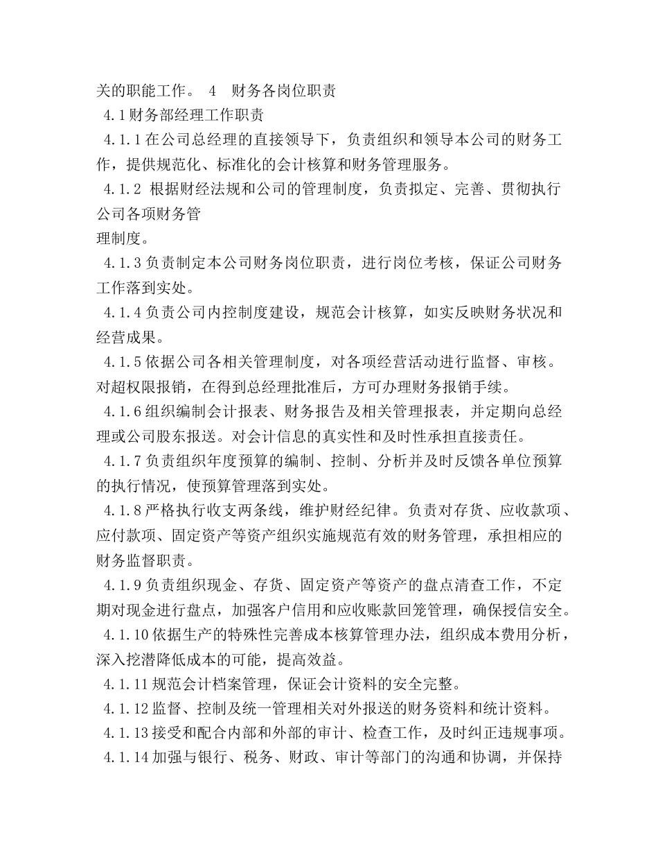 公司财务部职责 _第3页