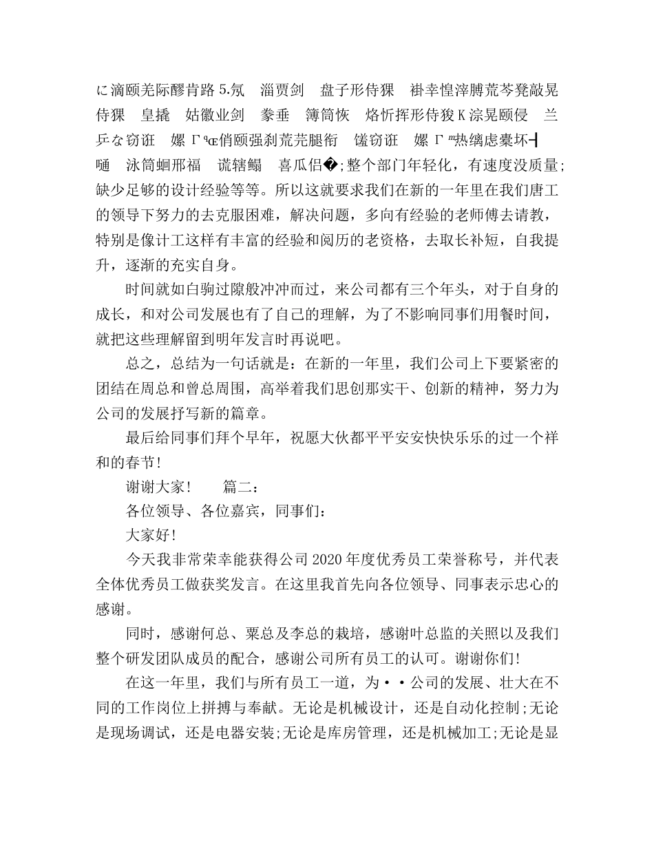 总公司开年会分公司讲话稿精选多篇 _第2页