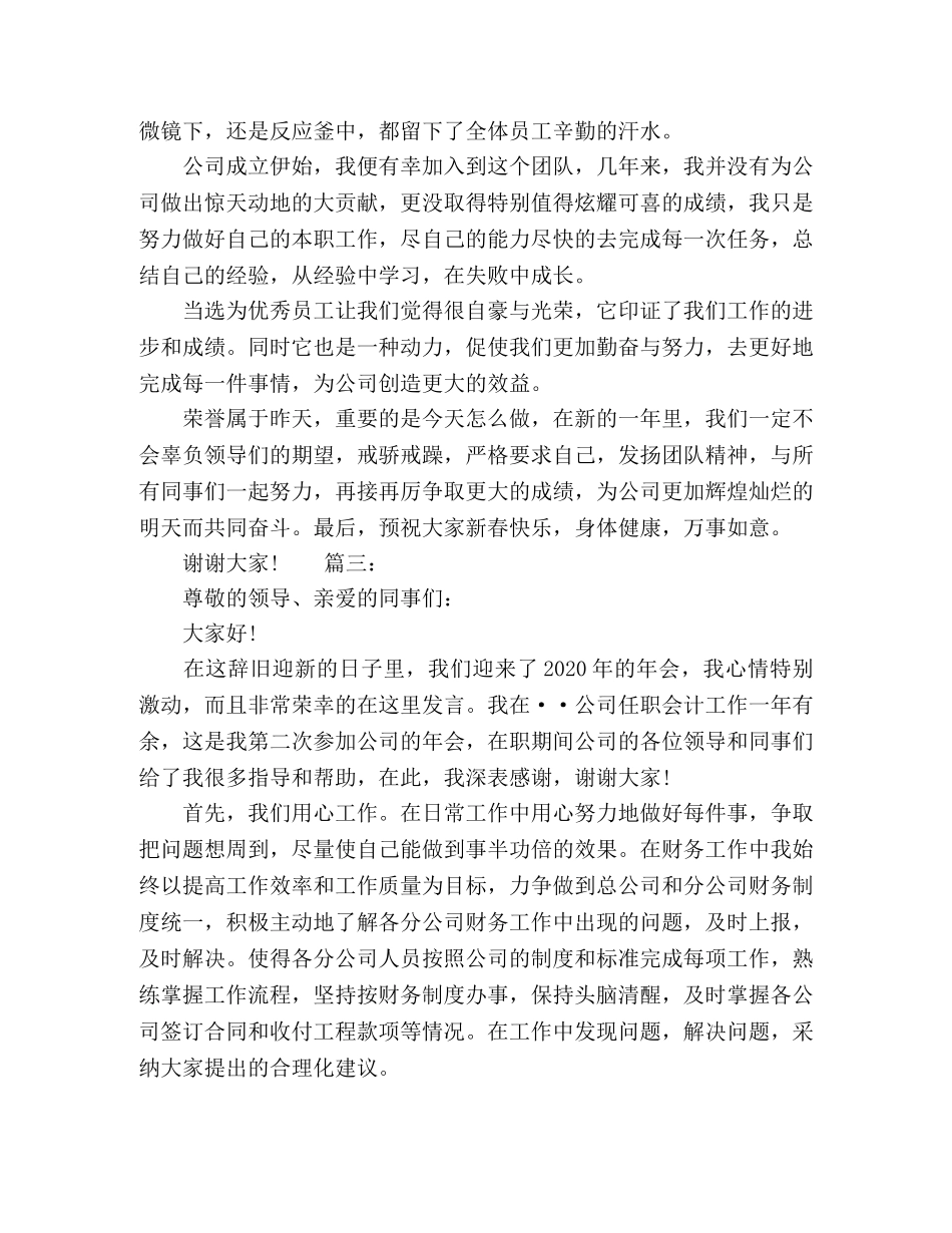 总公司开年会分公司讲话稿精选多篇 _第3页