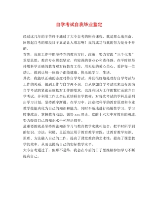 自学考试自我毕业鉴定 