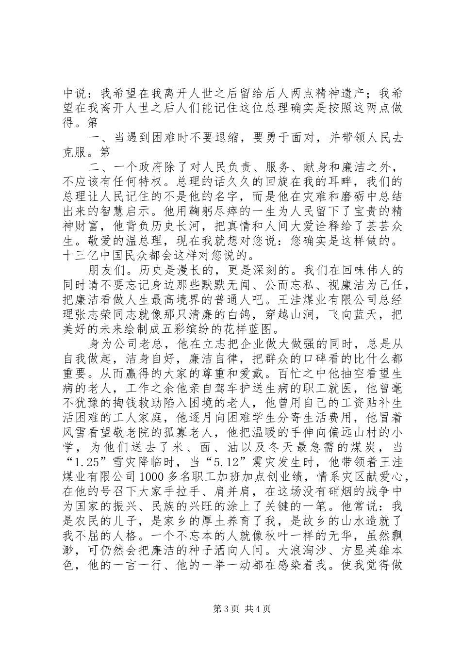 “廉洁在我心中”的演讲_第3页