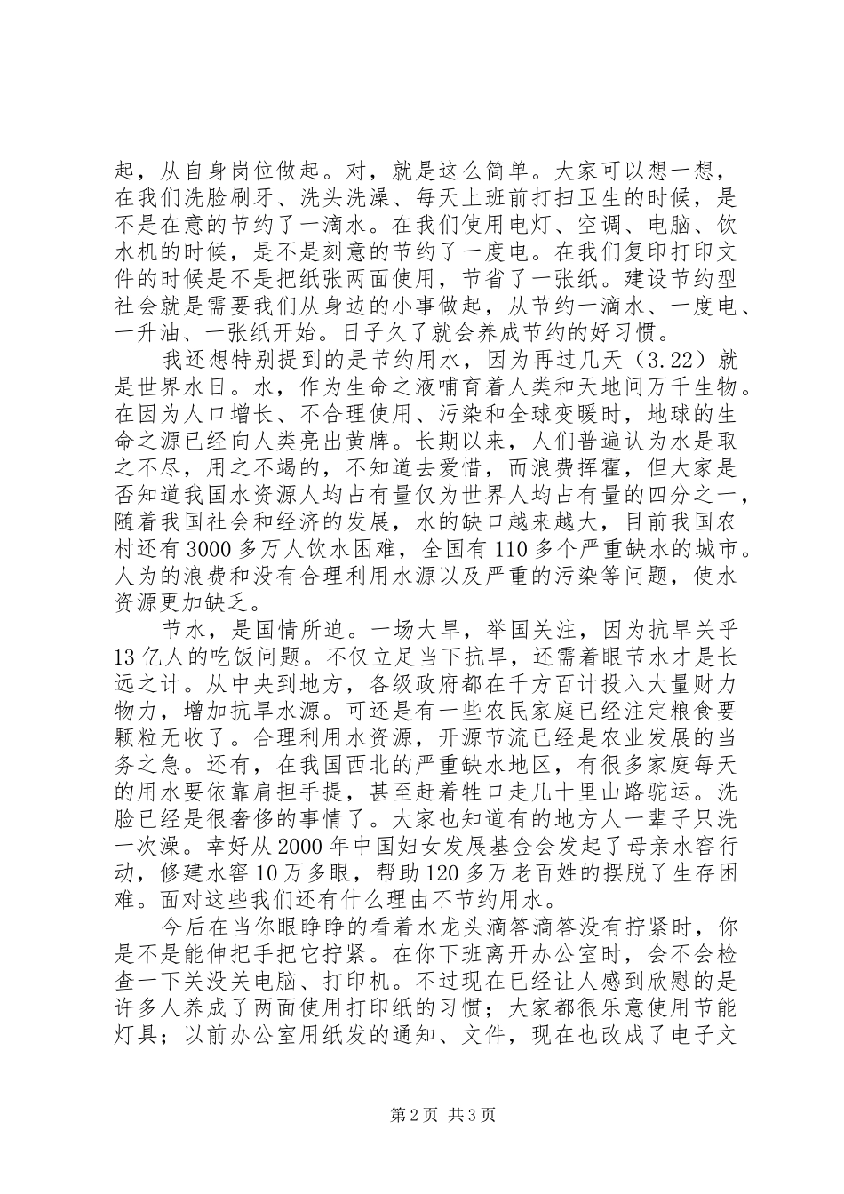 关于勤俭节约的演讲致辞_第2页
