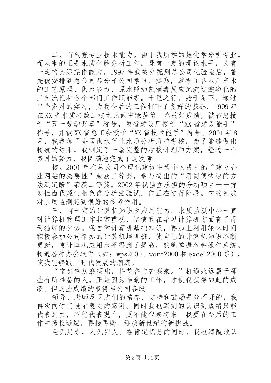 竞聘演讲稿范文(自来水)_第2页