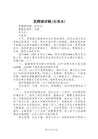 竞聘演讲稿范文(自来水)