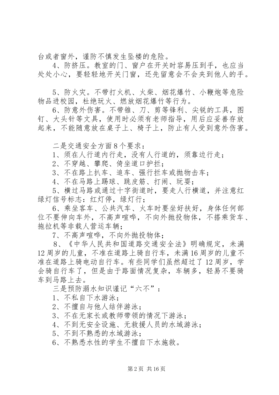 XX年安全教育周演讲稿集锦（11篇）_第2页