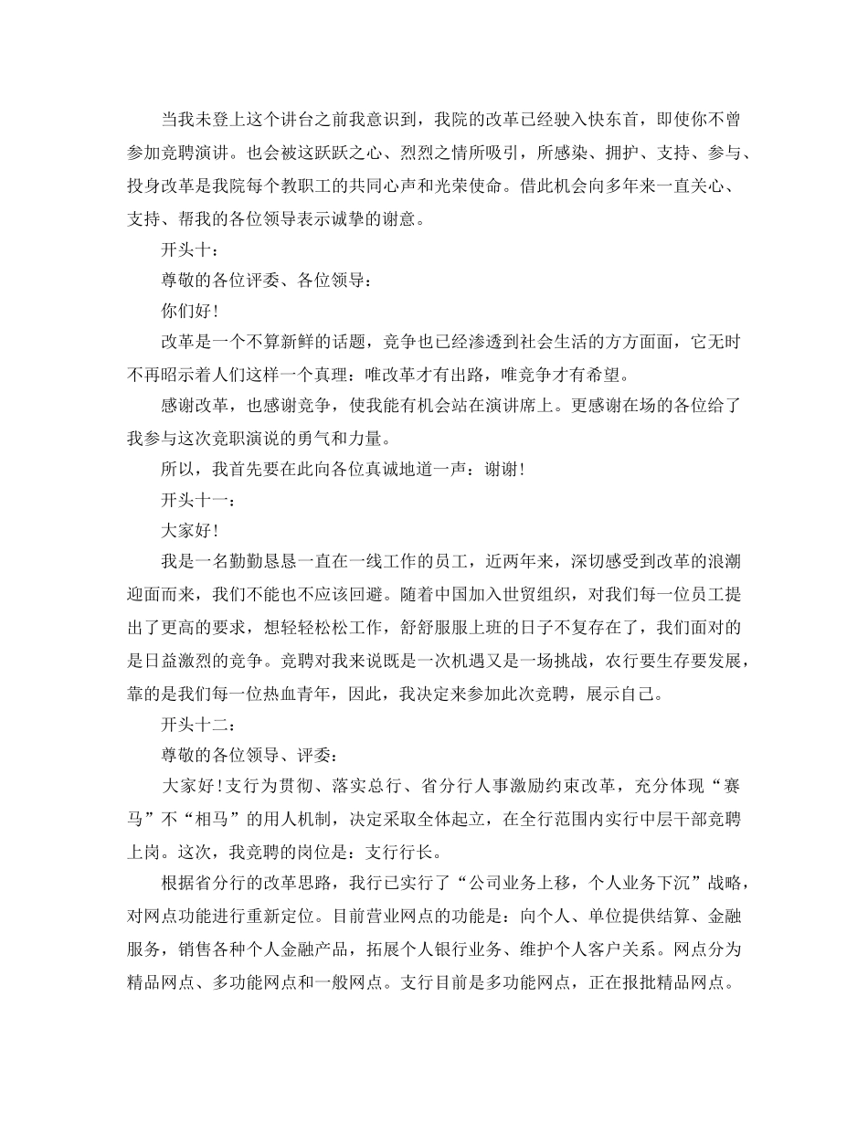 竞聘演讲稿开头范例 _第3页