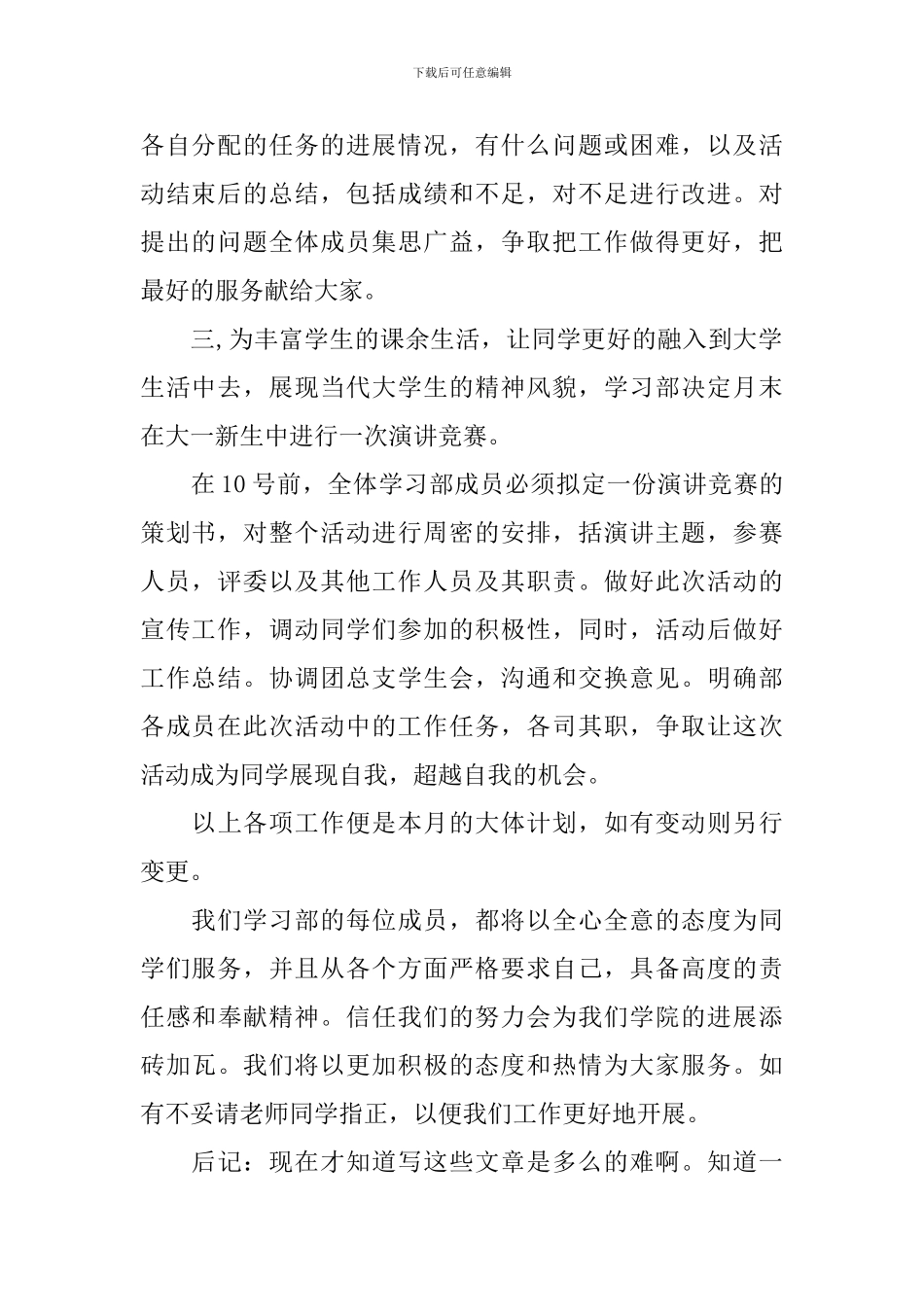 关于学习计划汇编十篇_第2页