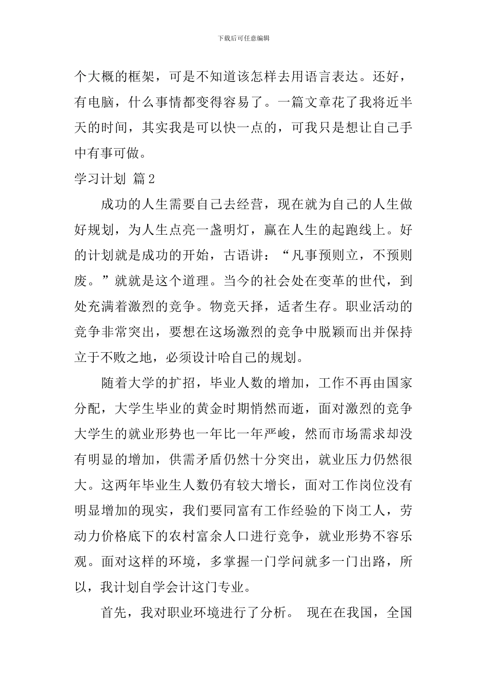 关于学习计划汇编十篇_第3页
