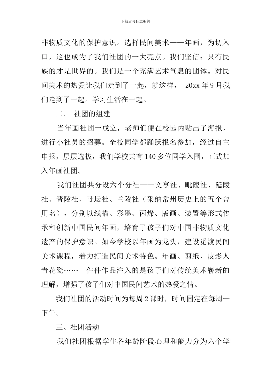 社团的发言稿_第2页