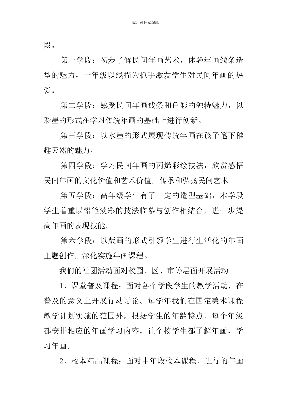 社团的发言稿_第3页