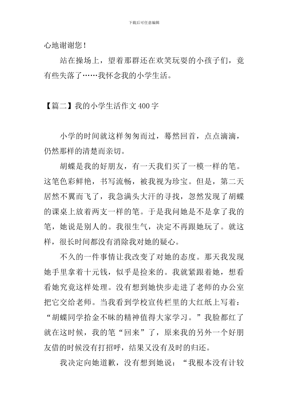 我的小学生活作文400字_第2页