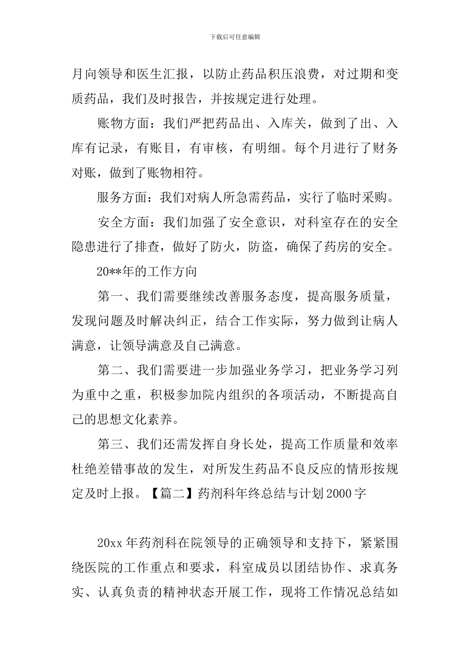 药剂科年终总结与计划2000字_第2页