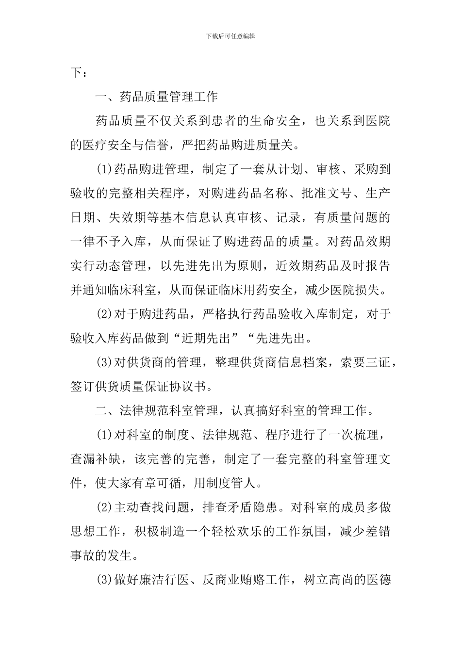 药剂科年终总结与计划2000字_第3页