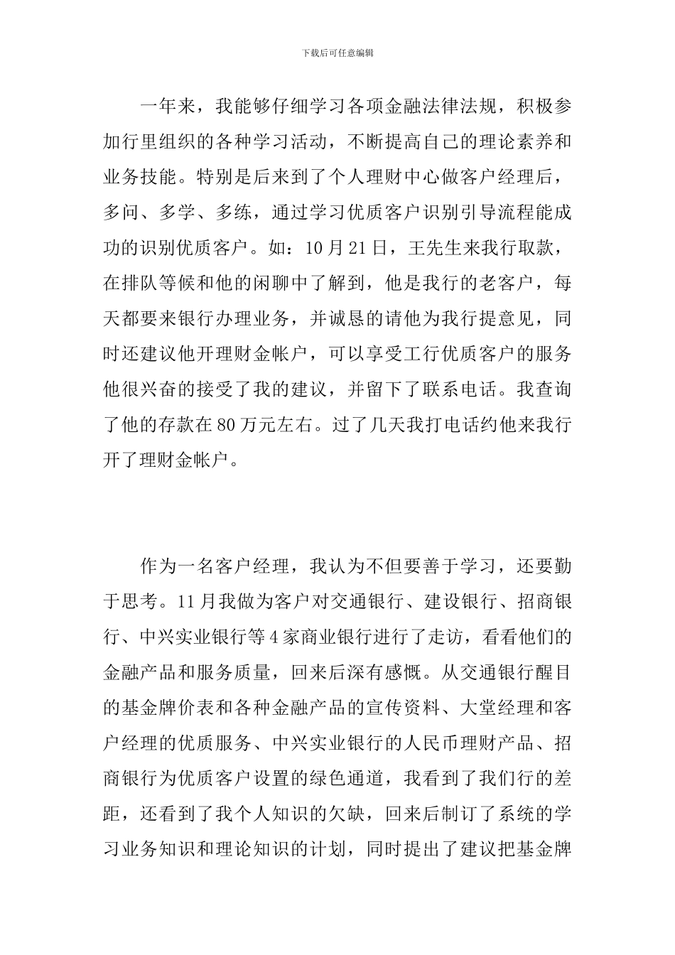 客户经理个人年度工作总结范本_第2页