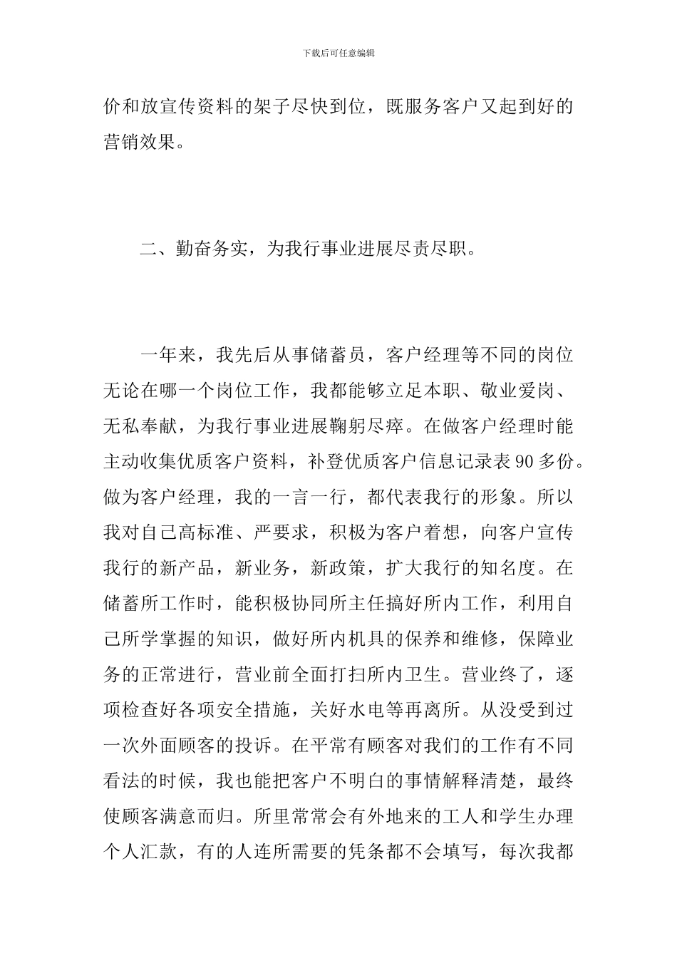 客户经理个人年度工作总结范本_第3页