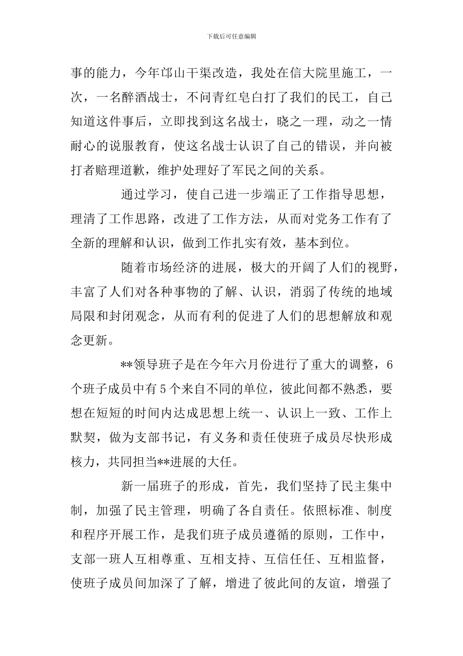 2篇企业支部书记述职报告_第3页