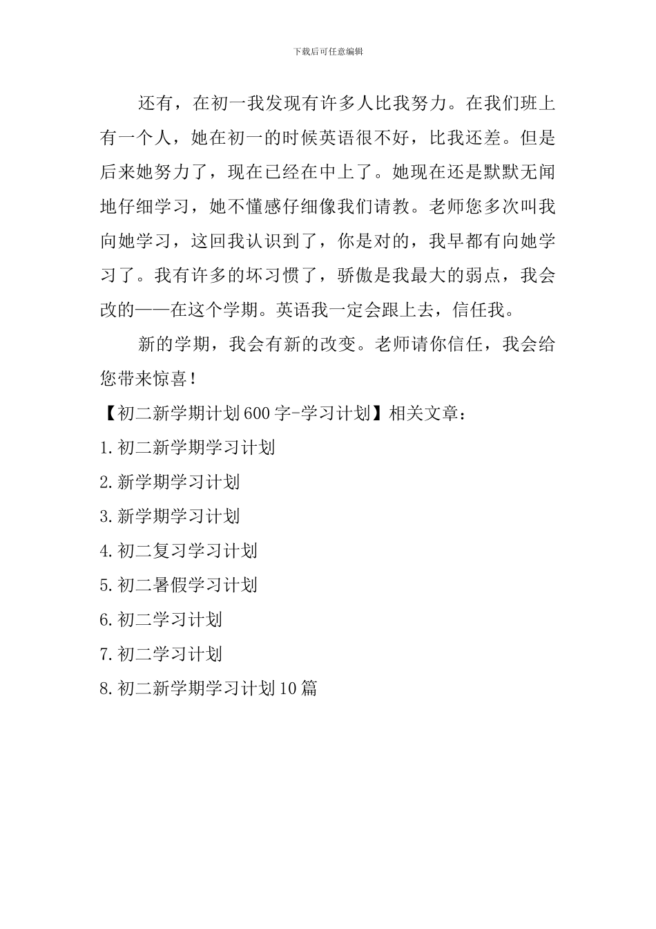 初二新学期计划600字-学习计划_第2页