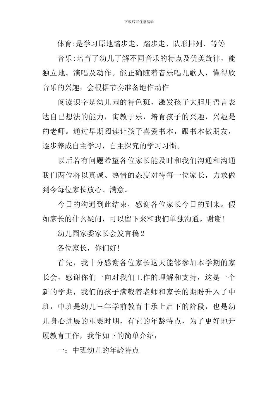幼儿园家委家长会发言稿_第3页