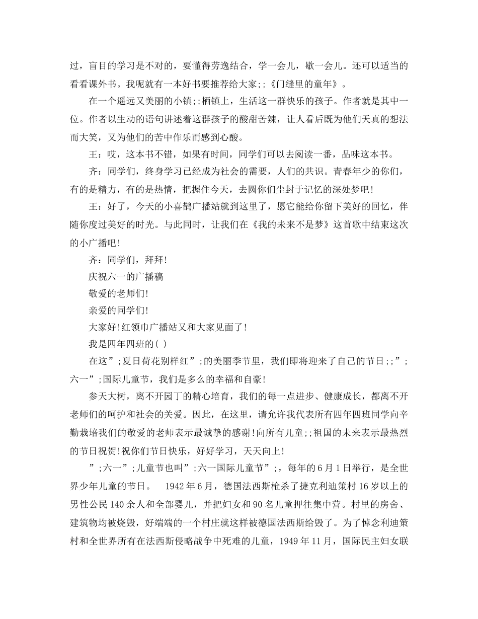 庆祝六一的广播稿 _第2页