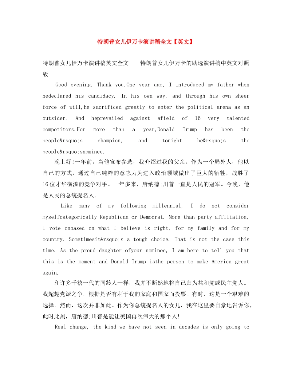 特朗普女儿伊万卡演讲稿全文【英文】 _第1页