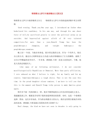 特朗普女儿伊万卡演讲稿全文【英文】 