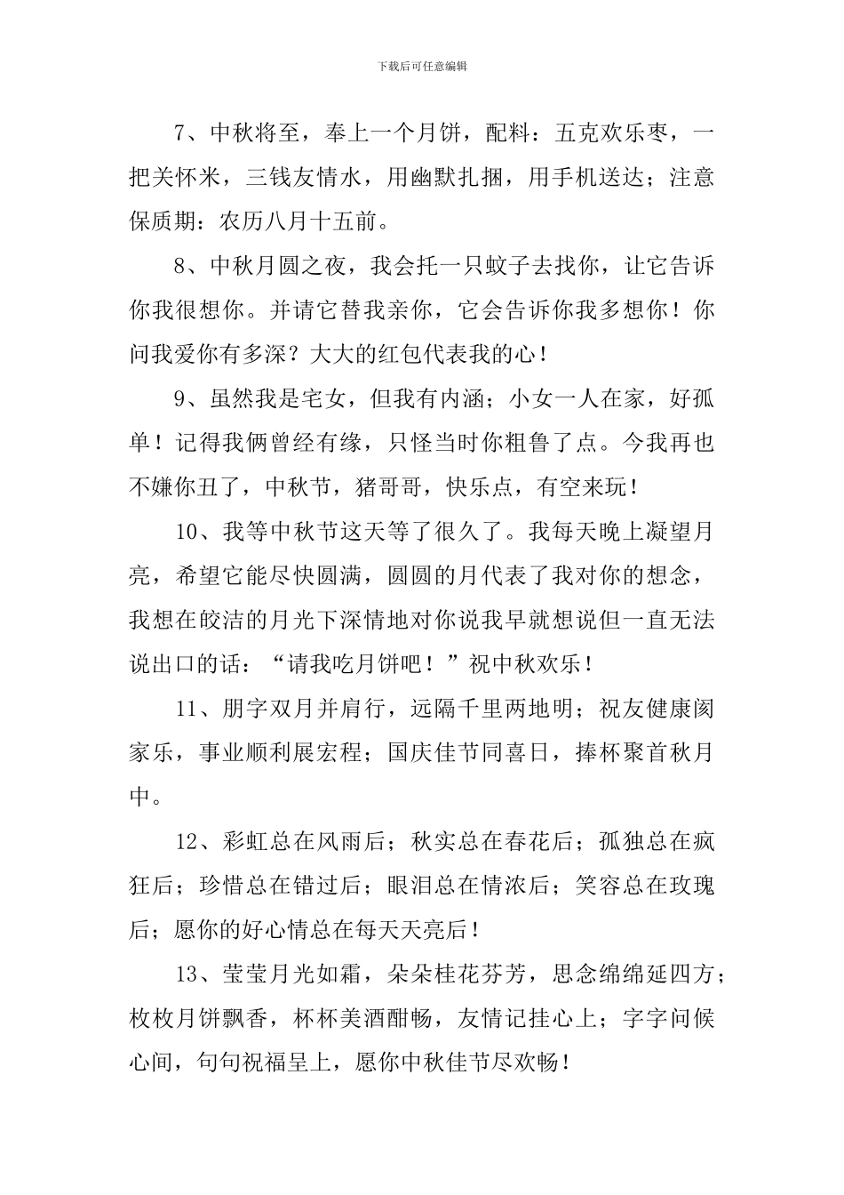 2024中秋节家人团圆祝福寄语_第2页