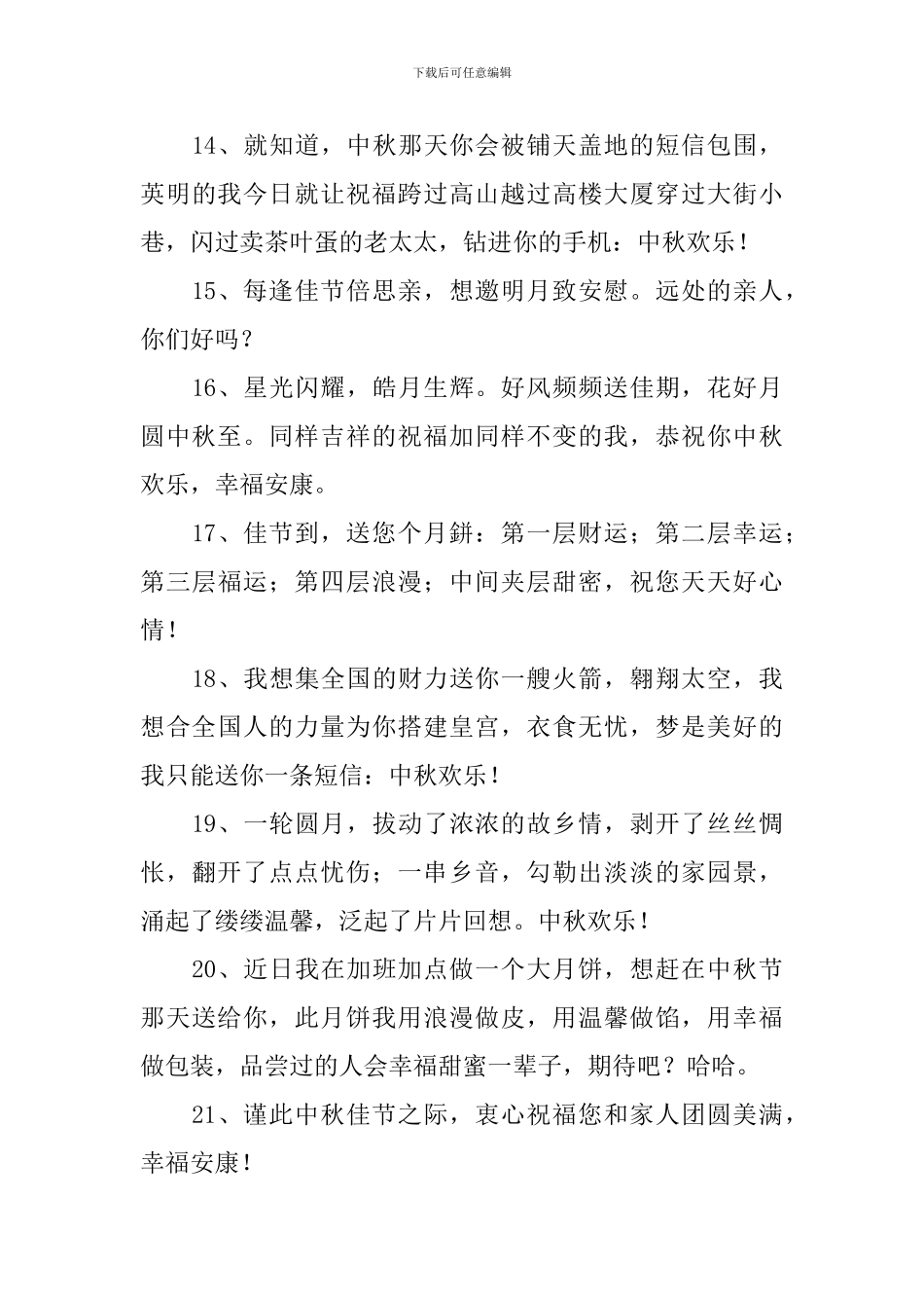 2024中秋节家人团圆祝福寄语_第3页