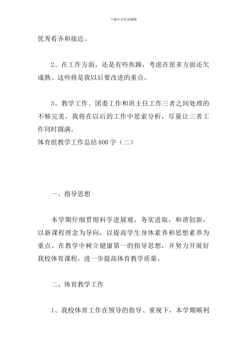 体育组教学工作总结800字_第3页