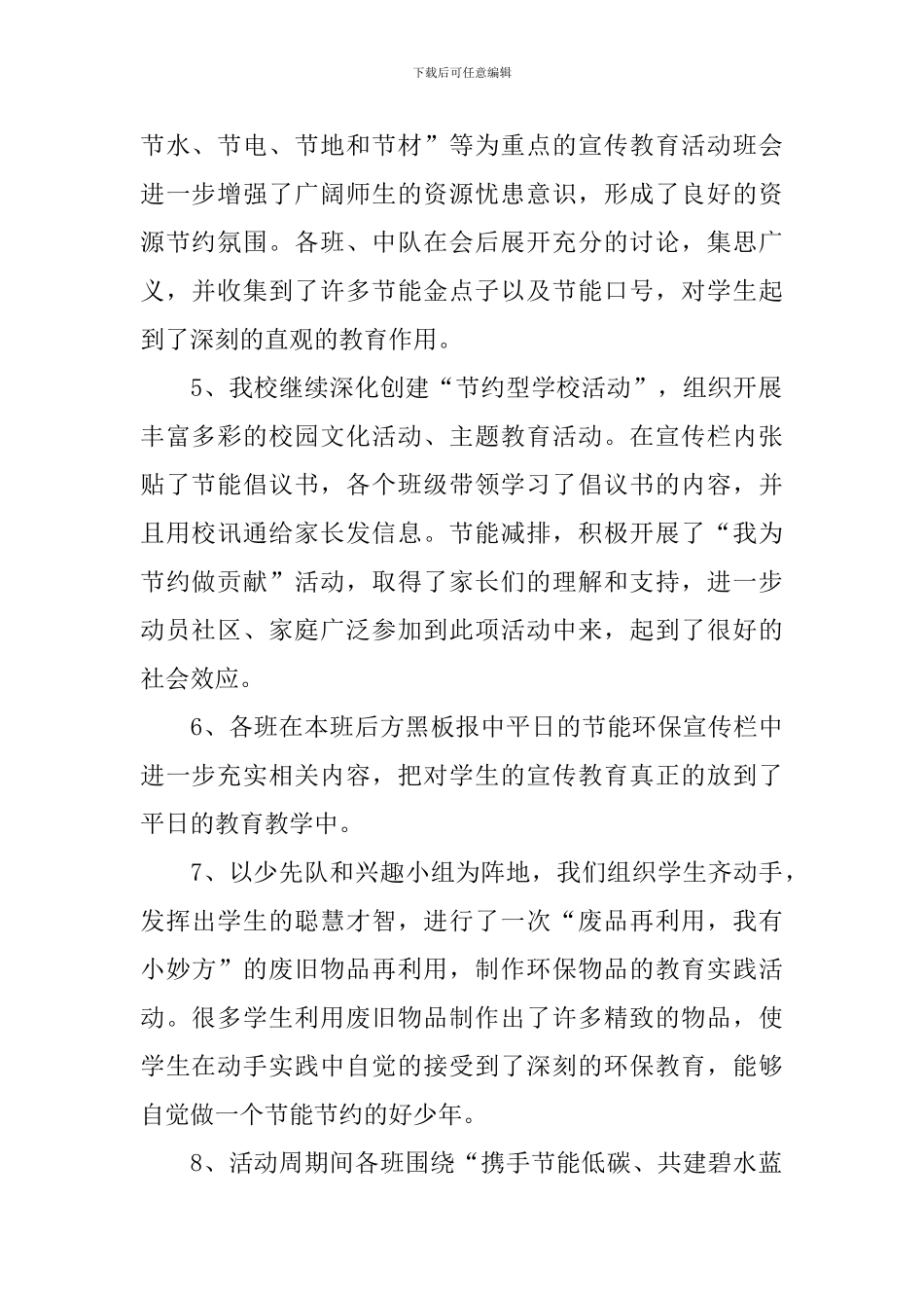 节能宣传活动的总结范文_第2页