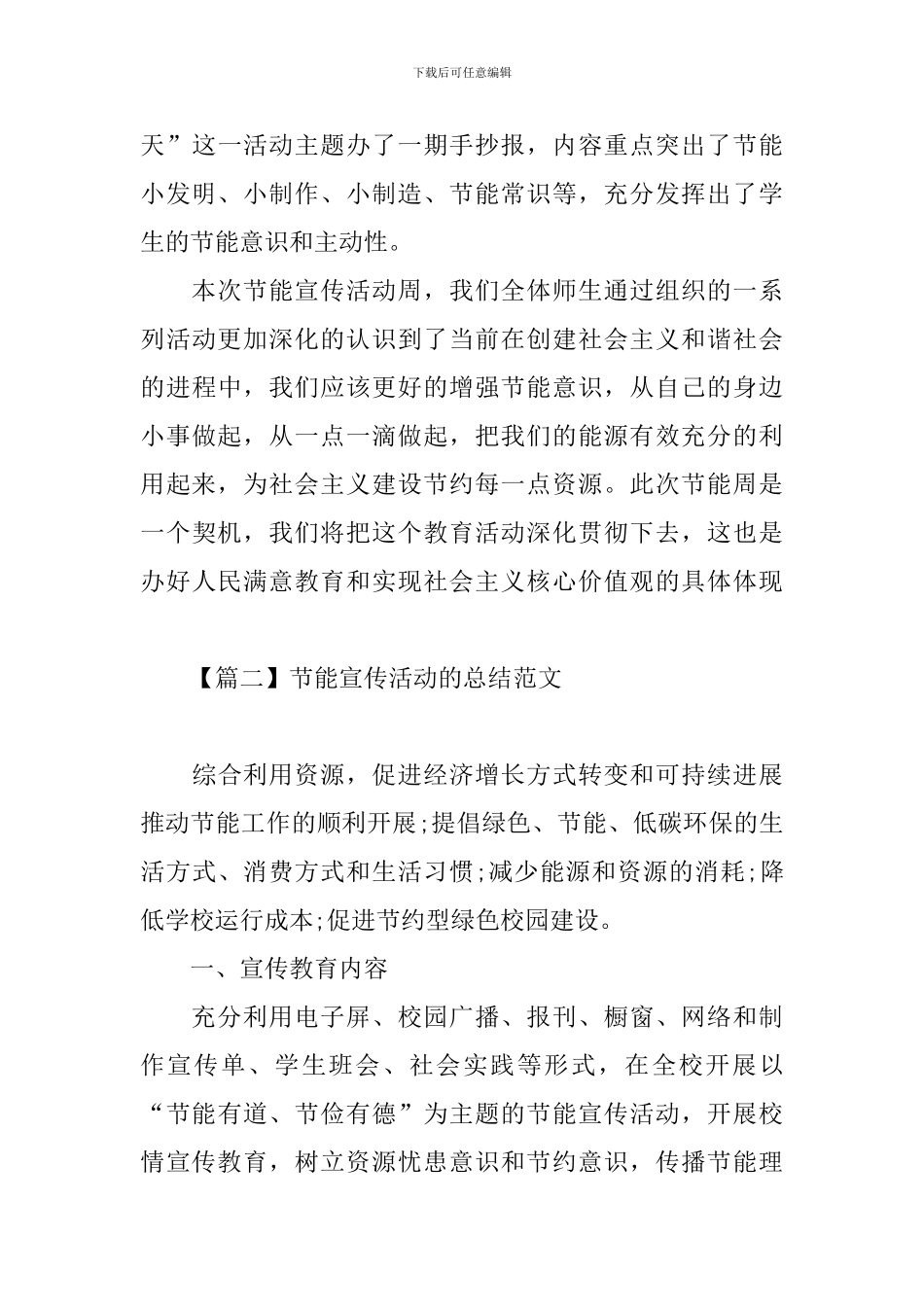 节能宣传活动的总结范文_第3页