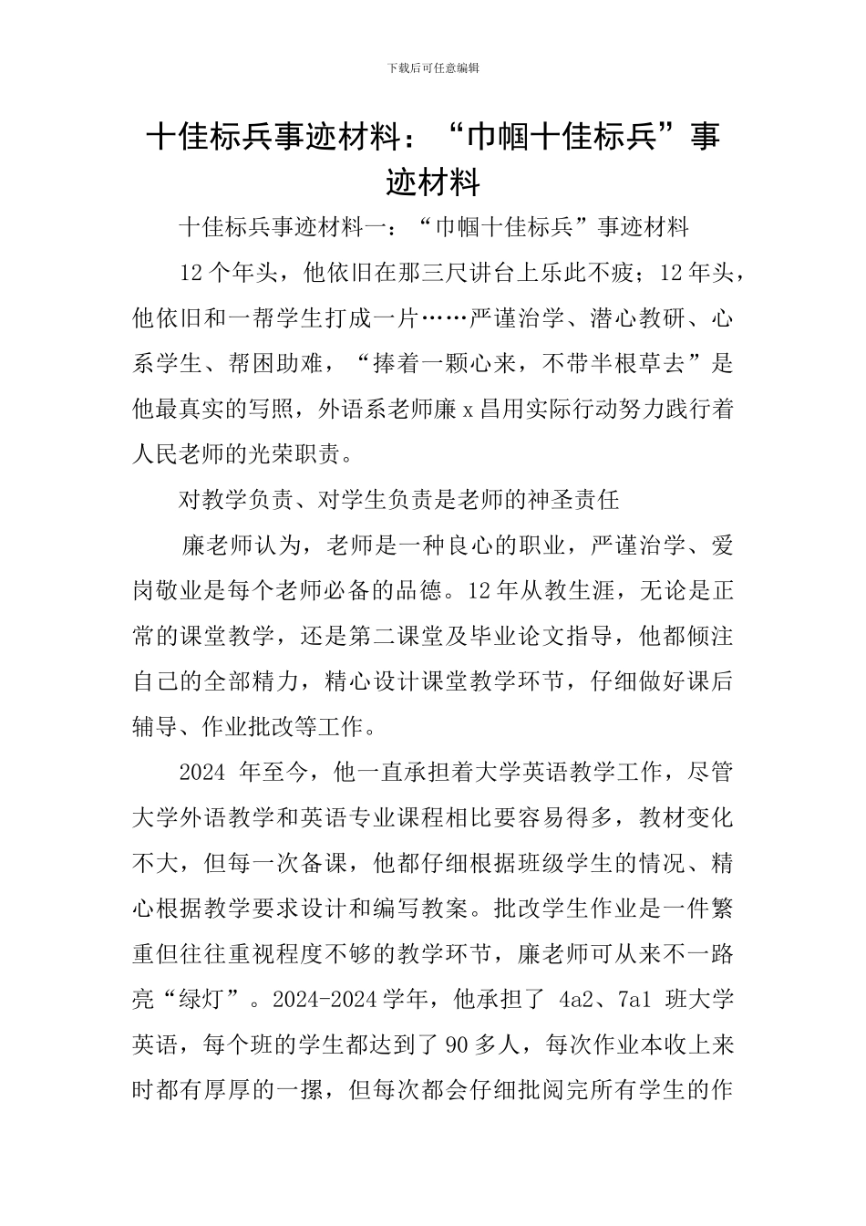 十佳标兵事迹材料：“巾帼十佳标兵”事迹材料_第1页