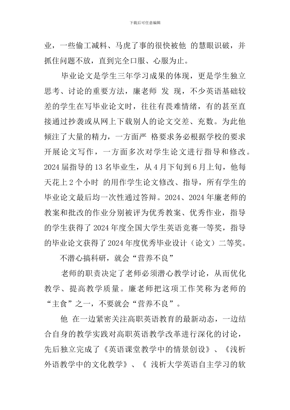 十佳标兵事迹材料：“巾帼十佳标兵”事迹材料_第2页
