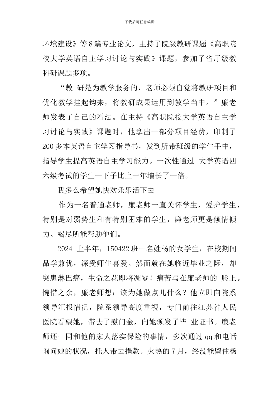 十佳标兵事迹材料：“巾帼十佳标兵”事迹材料_第3页