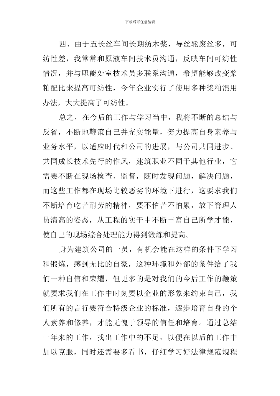 实习技术员自我鉴定范文_第3页
