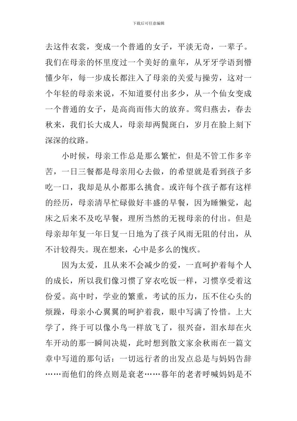 感恩母亲节小学生演讲稿5篇_第3页