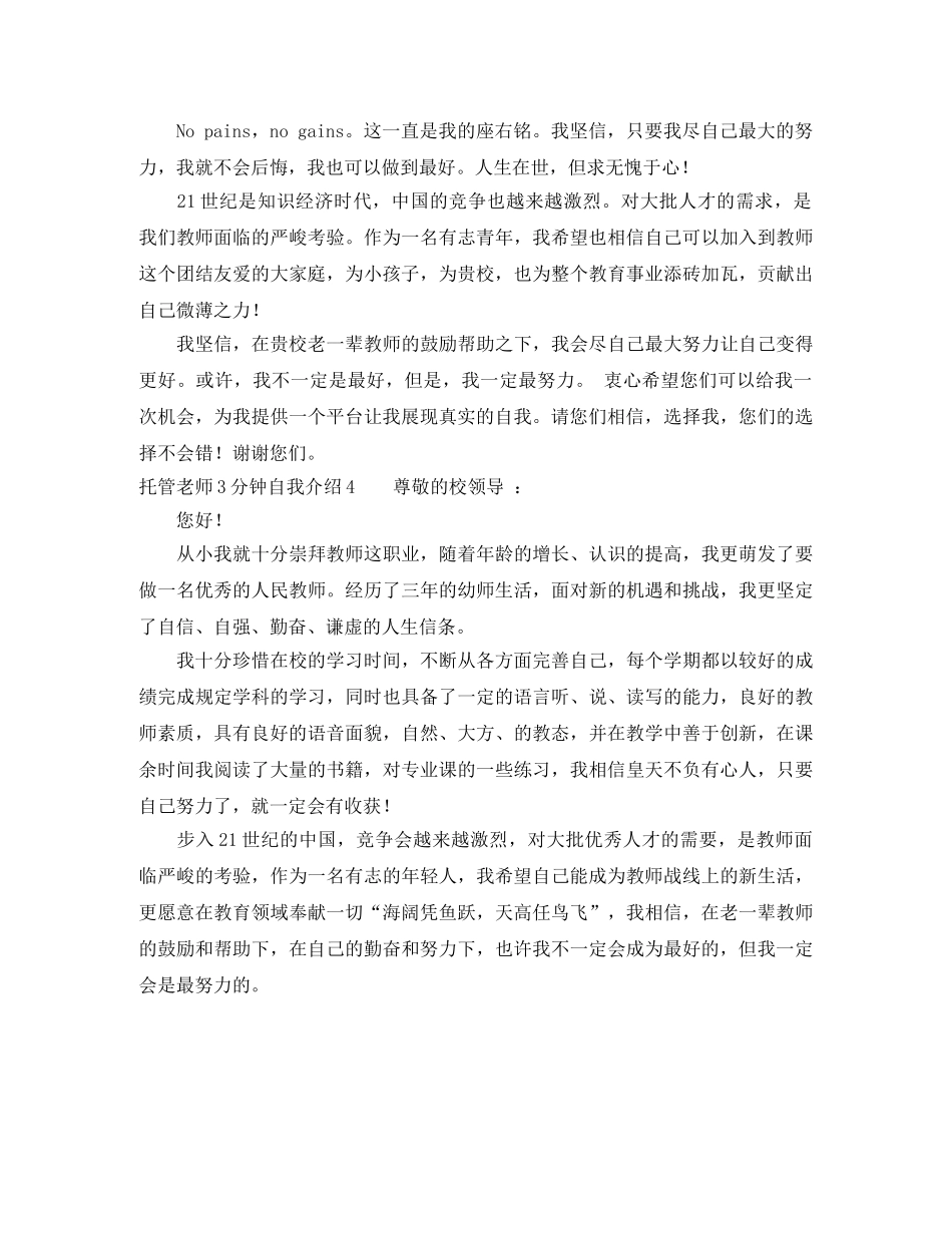 托管老师3分钟自我介绍 _第3页