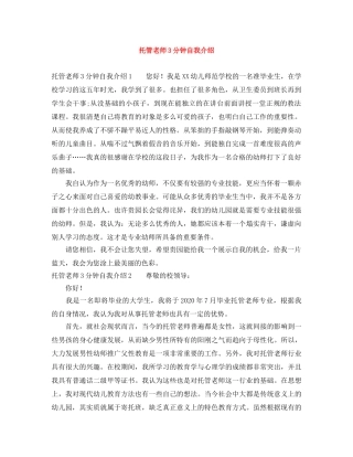 托管老师3分钟自我介绍 